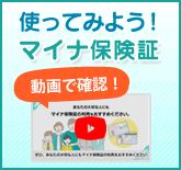 使ってみよう！マイナ保険証
